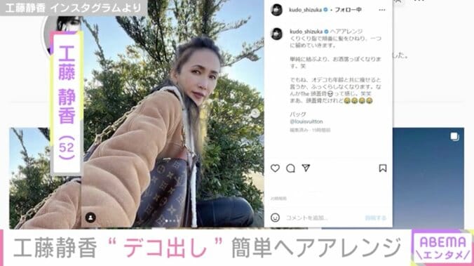 「The 頭蓋骨って感じ」工藤静香、お洒落っぽくなるデコ出しヘアアレンジを披露 「しーちゃんかわいすぎる」「とってもお美しい」とファン絶賛 1枚目