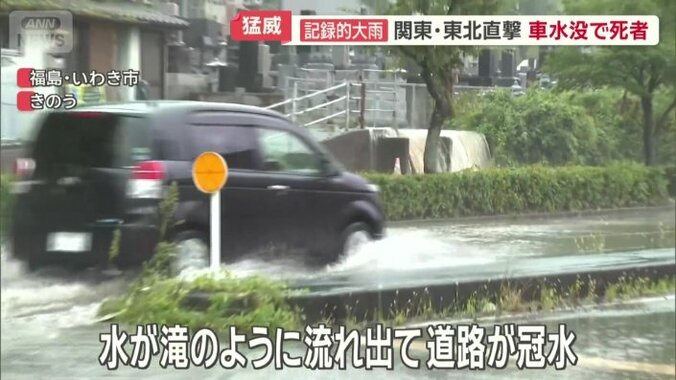 水が滝のように流れ出て道路が冠水