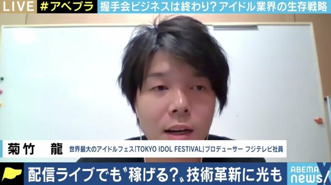 “握手会ビジネス”が成り立たず、オンライン化で困窮するアイドル界…過渡期のライブ配信の可能性は 6枚目