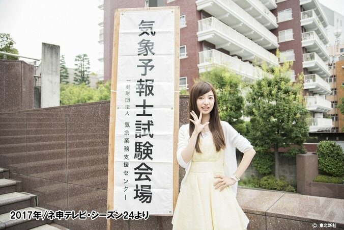 「人生最大の挑戦でした!」武藤十夢、AKB48グループ初の気象予報士試験合格 2枚目