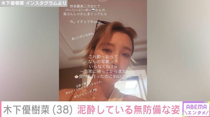 木下優樹菜さん