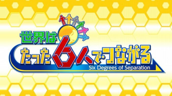 「仕込みは一切ナシ」出川哲朗とキスしたCAはなぜ見つかった？ 『世界はたった6人でつながる』企画の背景 6枚目