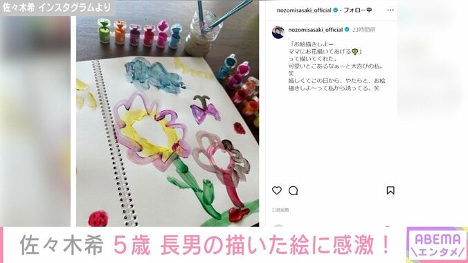 佐々木希、5歳長男が描いた絵を公開し反響「可愛いアート作品」「色合いにセンスを感じます」 2枚目