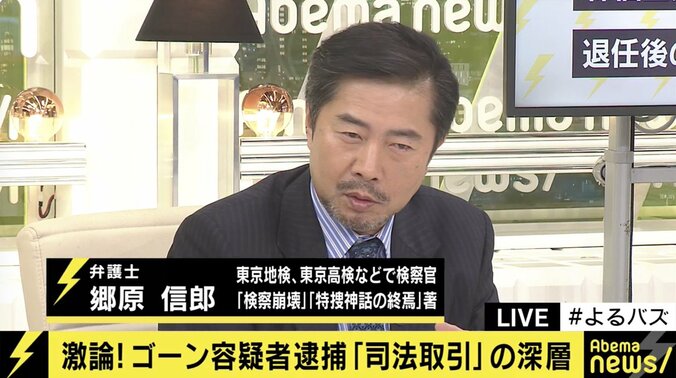 ゴーン容疑者の会長解任に郷原信郎弁護士「犯罪の実態が何なのかもわからず、弁解の機会も与えられなのはアンフェア」 1枚目