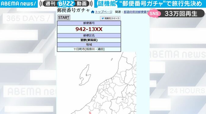 「水曜どうでしょう」かな？ なんだろう、このワクワク感… 日本全国約5000か所の中から旅先を決める面白ツールが大反響 1枚目