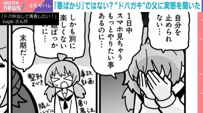 sugar.作『ドパ中治して青春したい！』