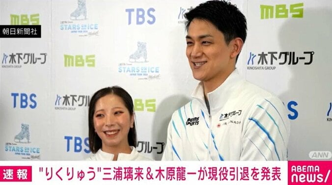 三浦璃来選手、木原龍一選手