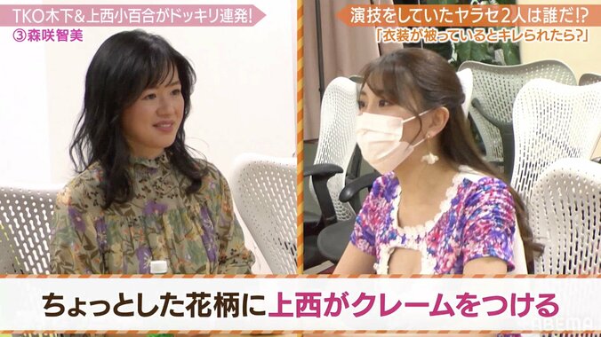 「衣装が被っている」元国会議員・上西小百合から因縁をつけられたら？グラドル・森咲智美に言いがかりドッキリ 1枚目
