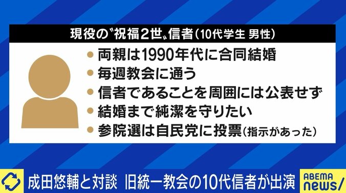 【独自】成田悠輔氏「敬虔な信者の日常と組織の問題は切り分けるべき」 世間の絶対悪のイメージと距離をとる政治家に旧統一教会の10代信者「違和感がある」 2枚目