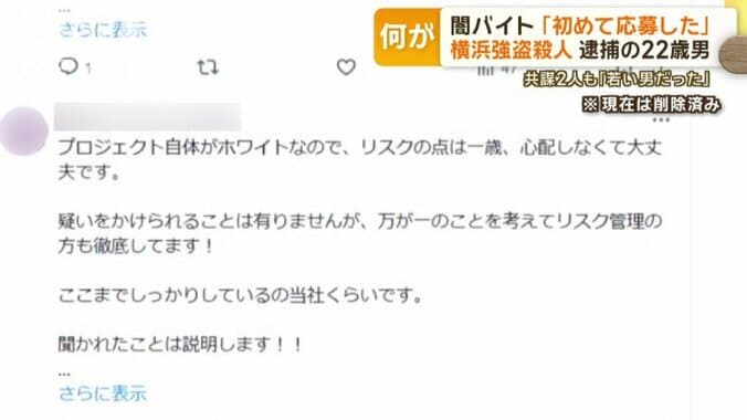 闇バイトの募集をしていたと見られるXのアカウント