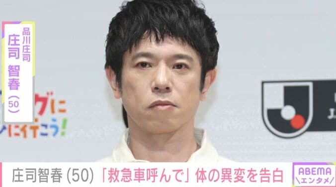 庄司智春