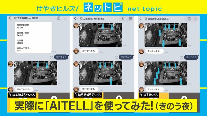 飲食店の空席情報をAIが”なる早回答”、開発のきっかけは「北海道で待つのは寒いから」 2枚目