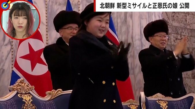 金正恩氏の“次女”ジュエ氏が後継者？ 軍事パレードで仲睦まじい姿も…なぜ長女じゃない？ 辺真一氏「後継問題はタブー」 2枚目