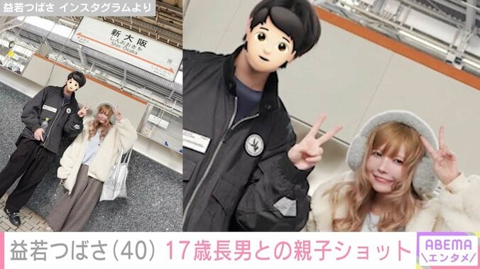 益若つばさ（40）、“口元がそっくり”と話題の17歳長男と大阪を満喫「カップルみたい」「絶対息子くんイケメン」などの声 5枚目