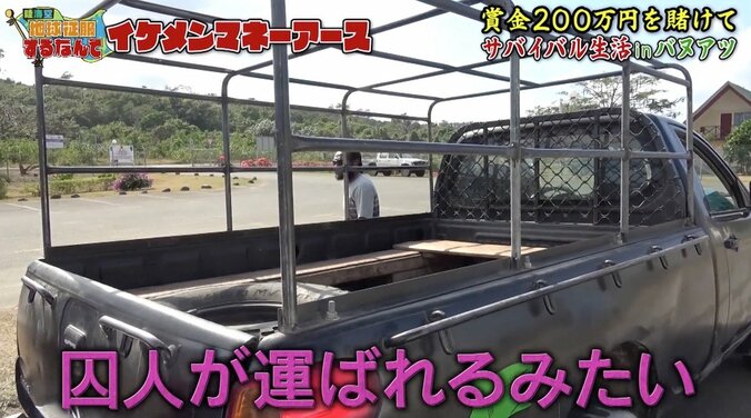 【陸海空 マネーアース】養育費未払いの“バツ1”俳優ら、200万円欲しさにジャングルで裸に…さらに残酷な試練が！ 14枚目