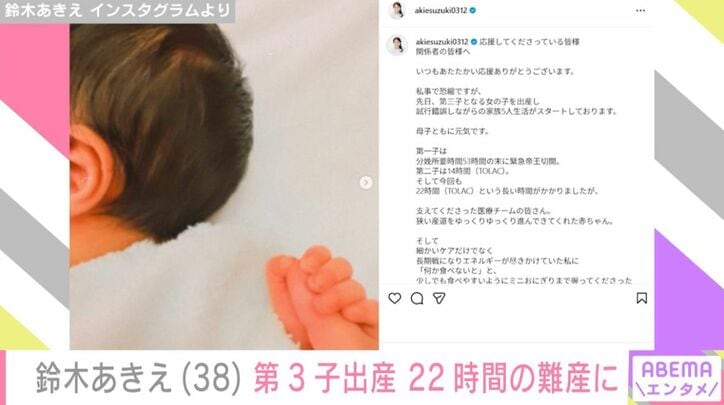 鈴木あきえの第3子