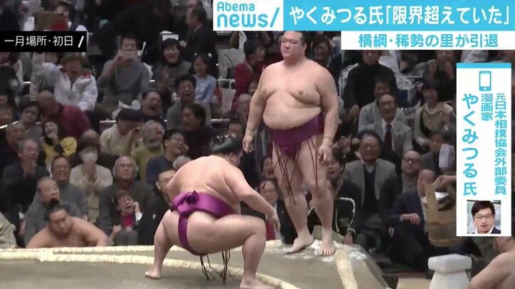 横綱・稀勢の里引退にやくみつる氏「到達型の横綱として評価したい」 3連敗に見た“限界”