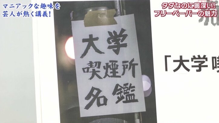 囲碁ガール、閉店ウォーカー、京大“留年”特集まで? 愛好者増える「フリーペーパー」の魅力