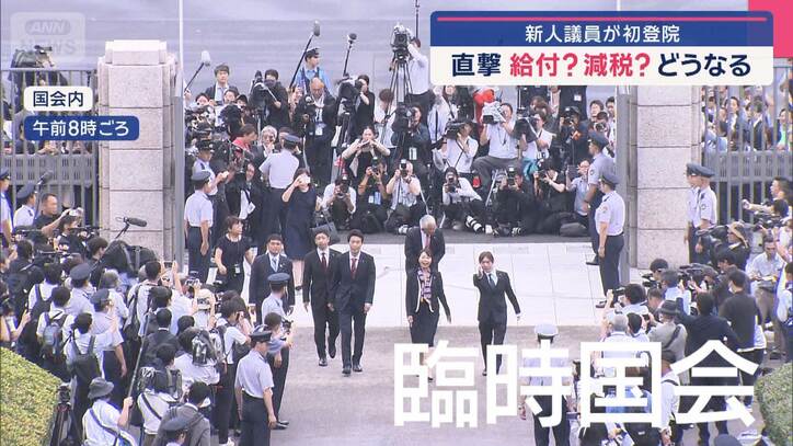 新人議員が初登院　現金給付？減税？どうなる