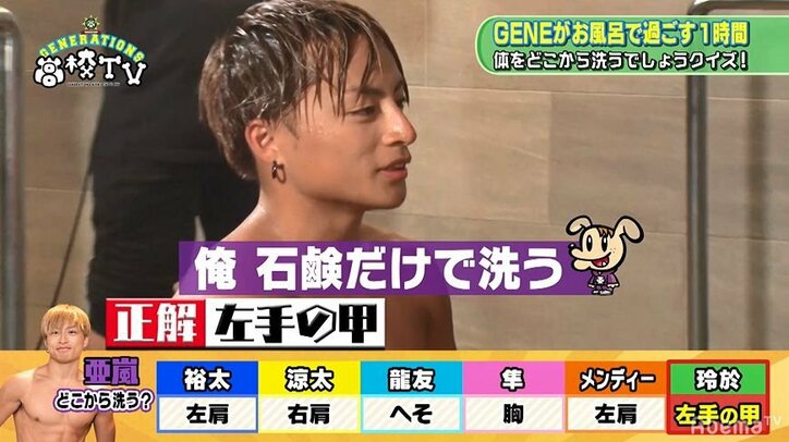亜嵐は石鹸派?玲於は洗顔が長い?メンディーはわきに問題!?GENERATIONSがそれぞれのお風呂事情を暴露