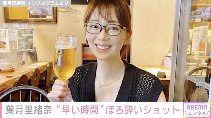 葉月里緒奈、ほろ酔いショットを公開「#家族ご飯 #食後はカラオケ3時間 #カロリー消費できたかな」