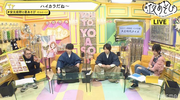 安元洋貴&前野智昭、ゲスト・小林裕介&土岐隼一と“大正クイズ”であそぶ!【声優と夜あそび】