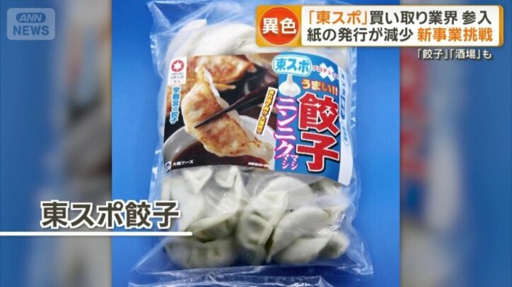 およそ5年前から「東スポ餃子」や「東スポ酒場」などを形に