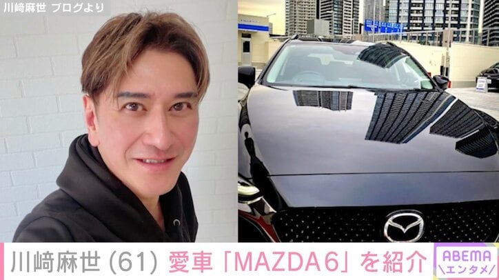 【写真・画像】「昔は外車派だったが国産にしたよ」川崎麻世、引っ越しを機に新車で購入した愛車“MAZDA6”を紹介　1枚目