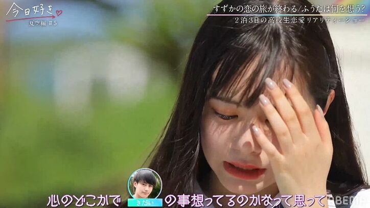 「大好きでした」高1モテ男子が年上女子に失恋し号泣…すずかは好きな人が忘れられずリタイア『今日好き』夏空編第5話