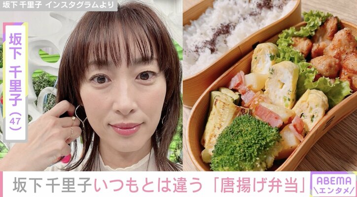 坂下千里子の手作り唐揚げ弁当に絶賛の声「商売ができるレベル」「彩り、栄養バランスも完璧」