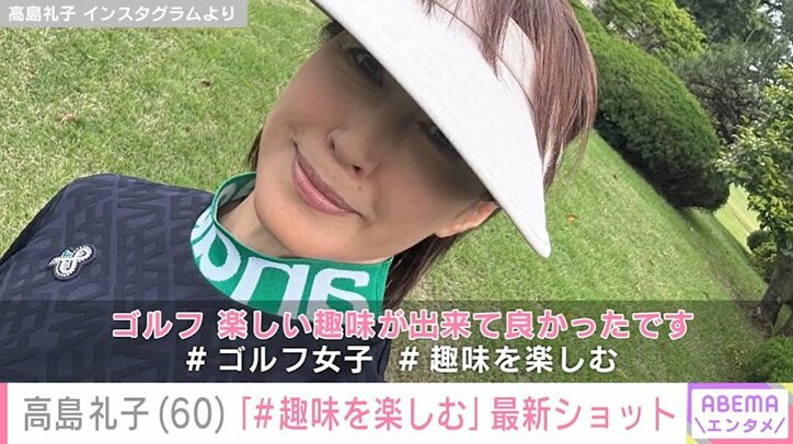 ゴルフを楽しむ高島礼子