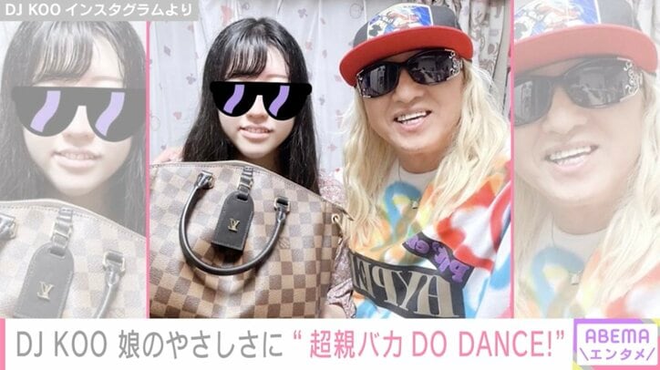 「超親バカDO DANCE!!」DJ KOO、娘の優しさに感動 「俺もこんな父ちゃんになりたい」「ステキな親子関係」と絶賛の声