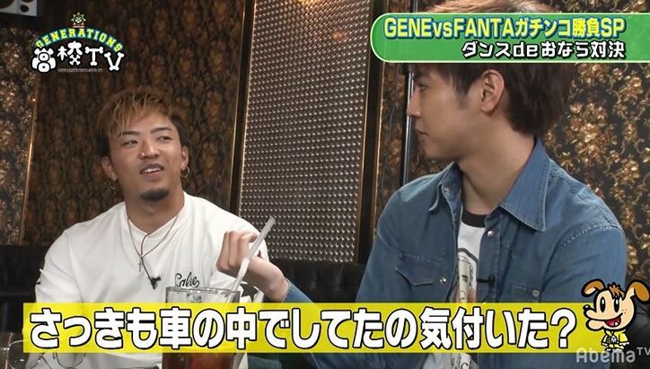 GENERATIONSで“おなら”を一番するのは誰？全員一致であのメンバーに「さっきも車のなかで…」