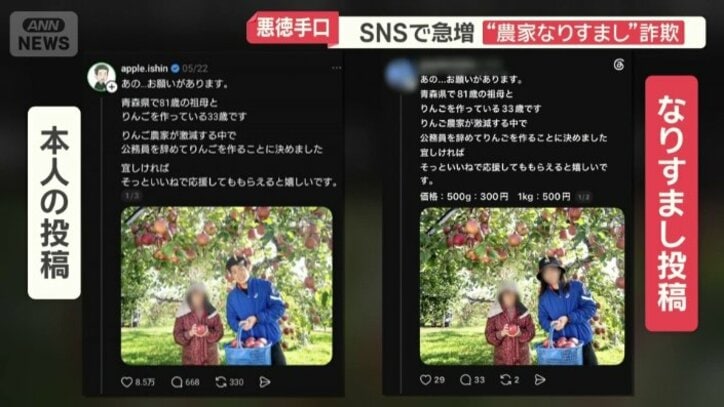 偽アカウントでは女性の顔に変えられていた