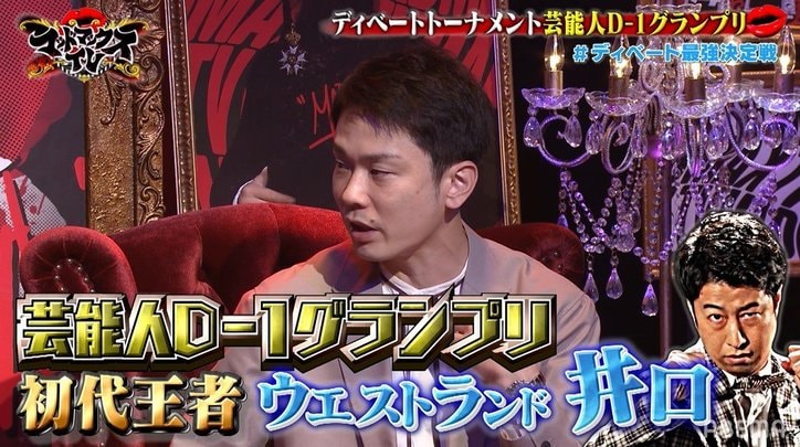 ウエストランド井口が新“論破王”に決定 ひろゆきも「上手い返し！」と絶賛