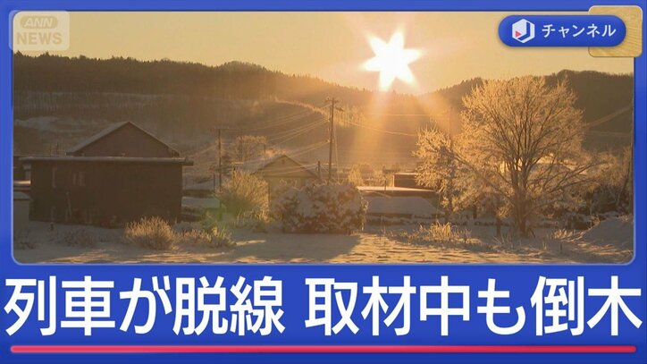 記録的大雪と台風並み暴風　列車が脱線　取材中も倒木が…