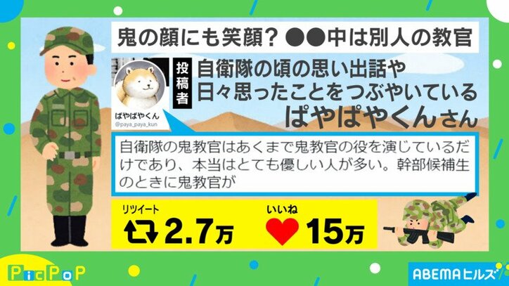 おまえは何も見なかった いいな 鬼教官の ギャップ エピソードがtwitterで話題 国内 Abema Times