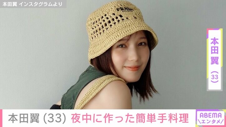 【写真・画像】自宅公開が話題・本田翼（33）、夜更かしした日に作った手料理　1枚目