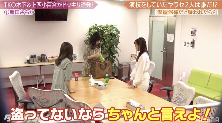 元国会議員・上西小百合から楽屋泥棒の濡れ衣を着せられたら？「ドラ恋」新田さちか、恐怖のドッキリで見えた強気な素顔