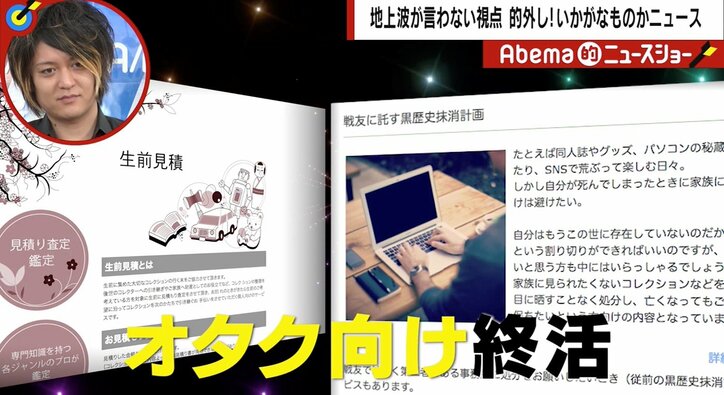 「アナタの“黒歴史”、消去します」 いま、オタクの世界に広がる“終活”の知られざる実態