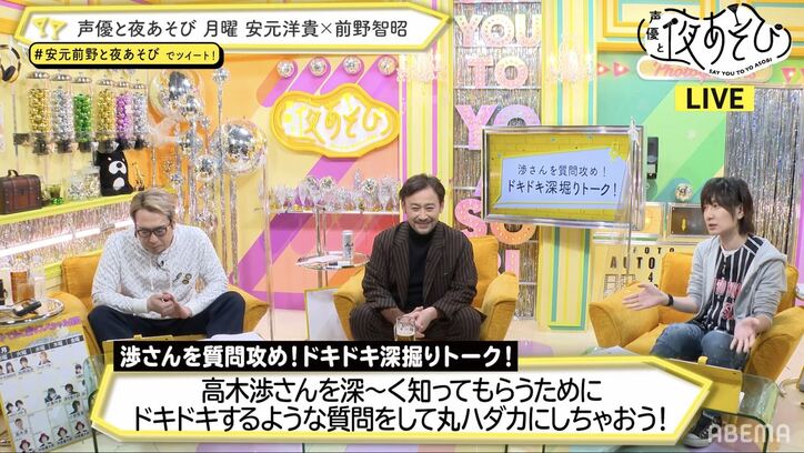 一番の儲け話はデビュー作!?ゲスト・高木渉を安元洋貴&前野智昭が質問攻め!【声優と夜あそび】