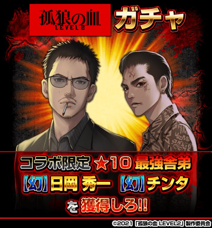 『孤狼の血 LEVEL2』がスマホゲーム『喧嘩道』とコラボ！イベント「日岡vs上林 呉原抗争狼血記」「一撃無双 コラボ特別編」が開催決定