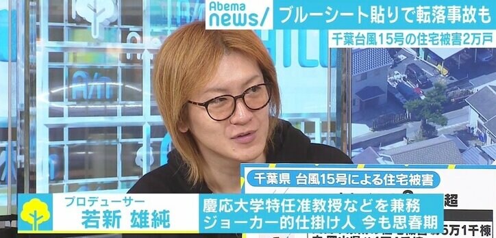 台風後の雨で住民も危険な作業余儀なく、“想定外の被害”に東電の責任は？若新雄純氏「関東では想定外でも日本全体では想定内」
