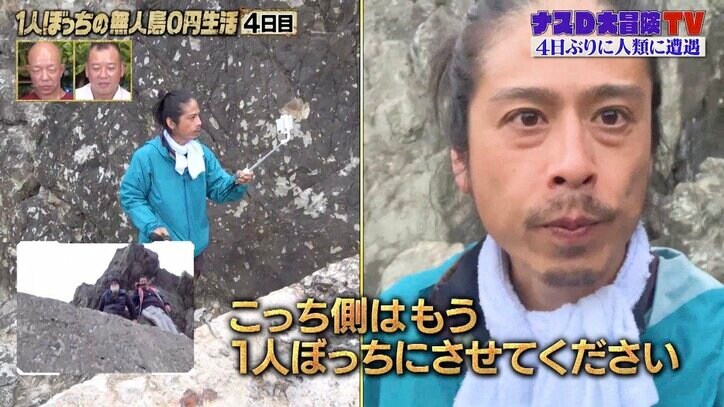 「お前ら何しに来たか！」4日間1人でカメラに喋り続けたナスD、人類と久々の遭遇！ 野生化した姿に「もはや島の原住民w」