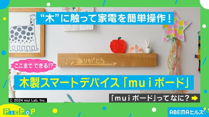 【映像】柴田阿弥キャスターも驚愕！ “木を触っただけ”でメッセージを送信