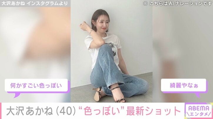 大沢あかね Instagramより