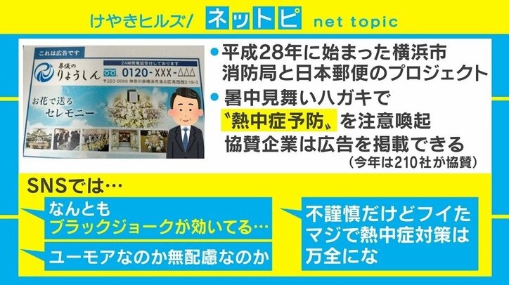 横浜市消防局の暑中見舞いハガキが「ブラックジョーク？」と話題に
