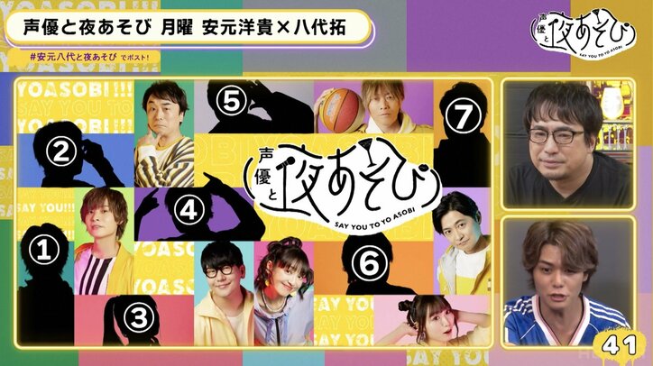 新MC・八代拓、“夜あそび”の洗礼に大撃沈！？『声優と夜あそび』