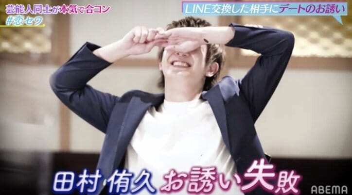 ボイメン・田村侑久、合コンで“不慣れ感”ですぎ！？まさかの失恋