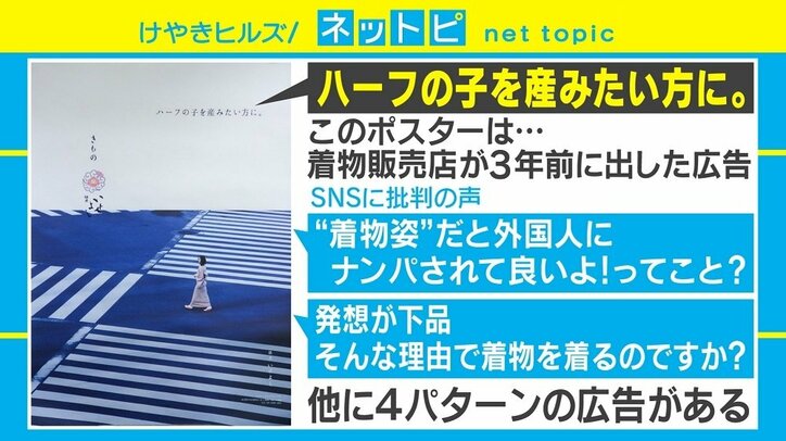 3年“も”前？ 3年“しか“前じゃない？ 呉服店「ハーフの子を産みたい方に。」広告が3年越しに炎上